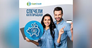 Кеш Кредит с услуга „връщане на пари“ за лоялни клиенти