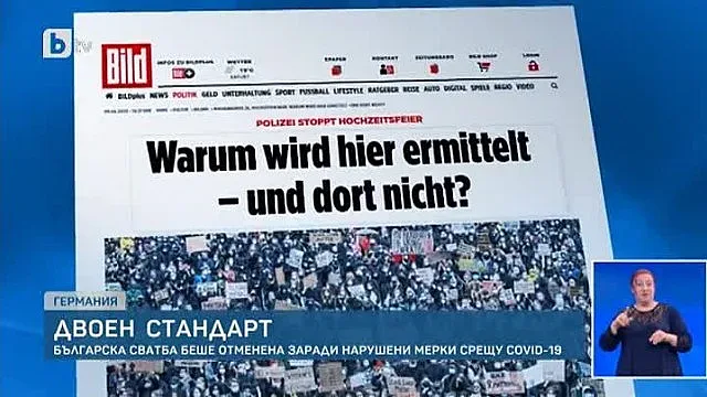 БГ сватба в Германия завърши с глоби