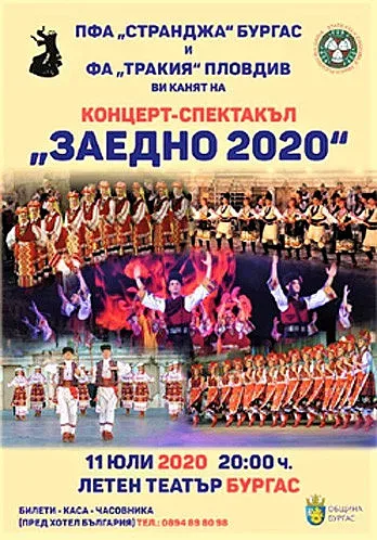 Над 100 души от ФА „Странджа“ и ФА „Тракия“ ще са заедно в Бургас