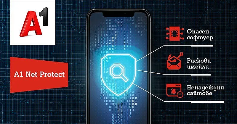 А1 Net Protect се бори със заплахите в дигиталния свят