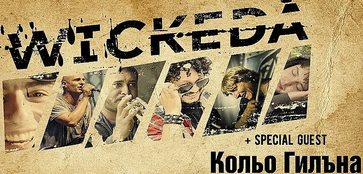 Уикеда и Кольо Гилъна с общо шоу през юли