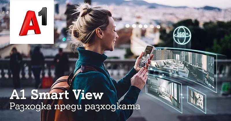 11 милиона гледания привлекли виртуалните разходки с A1 Smart View