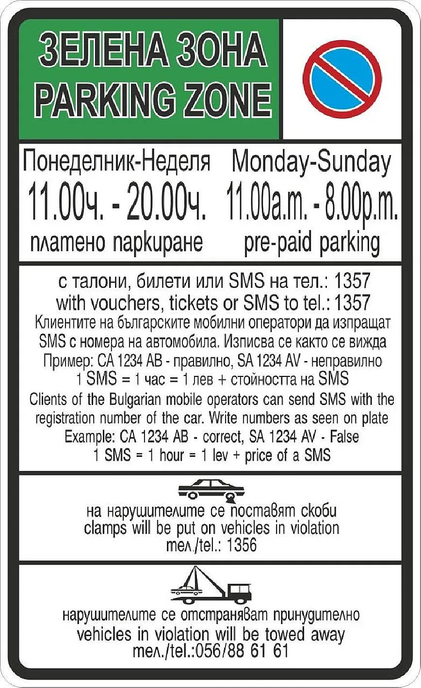 Отново активират зелената зона на 1 юни в Бургас