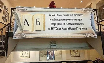 Двоен празник в БГ училище в Атина