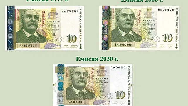 БНБ пуска нова банкнота от 10 лева