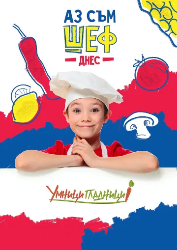 Избраха 15-те победители от конкурса на „Умници гладници“