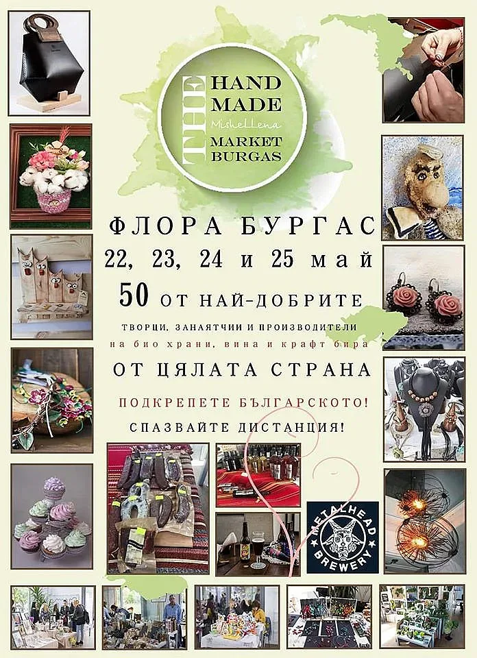 Подкрепете българския производител в първия за годината базар