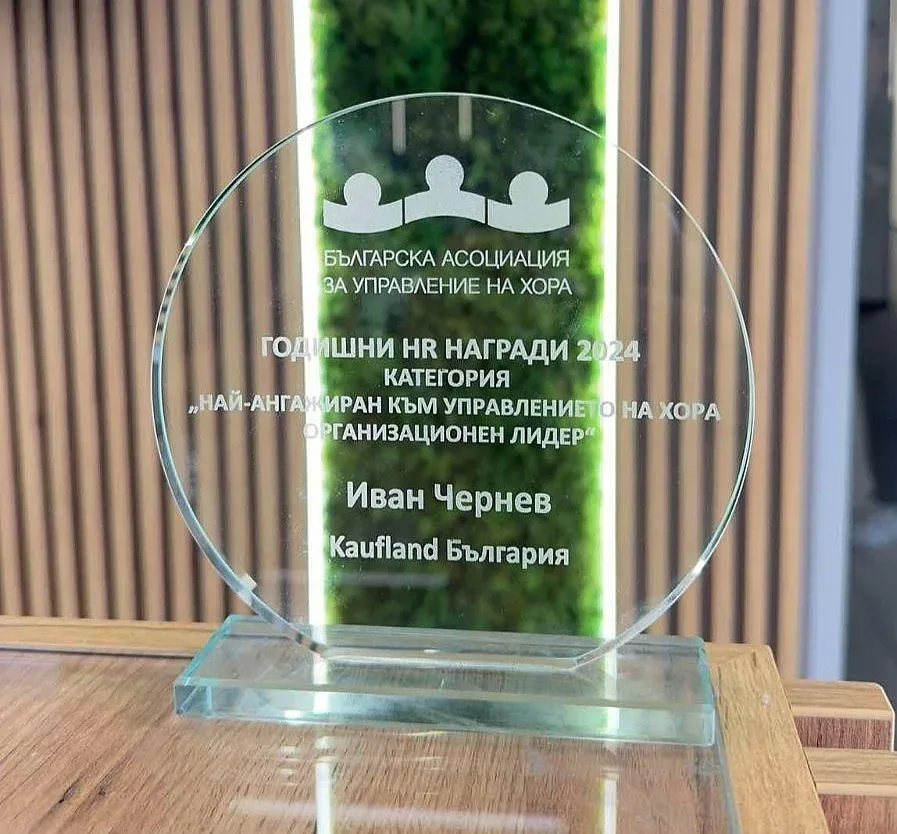 CEO на Kaufland отличен с наградата на БАУХ за най-ангажиран лидер