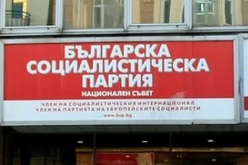 БСП махна още петима заради безпаричие