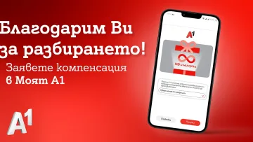 Важно от А1! Компенсира всичките си клиенти заради срива