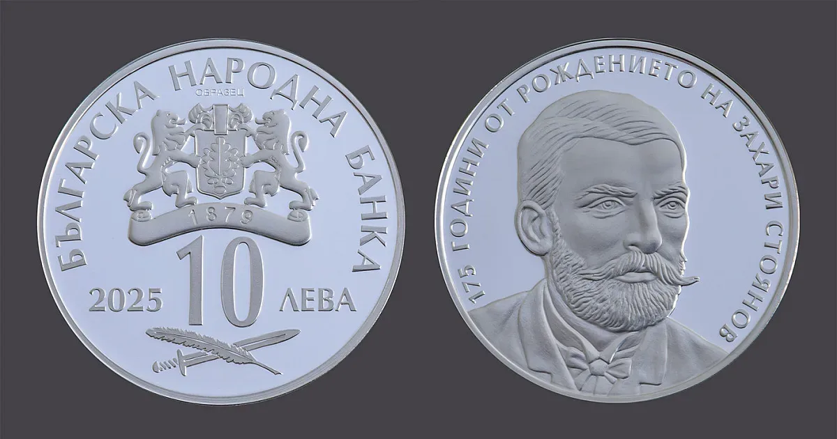 Пускат в продажба сребърна монета със Захари Стоянов“