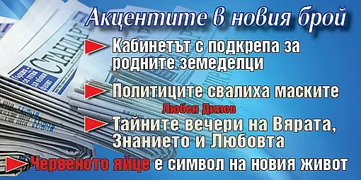 Вземете новия брой на вестник "Стандарт"