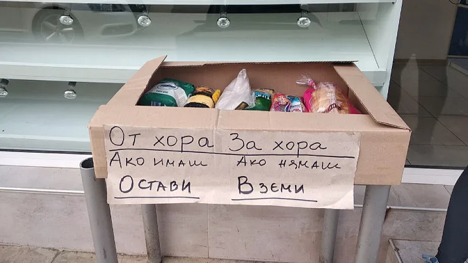 Кашон на доброто