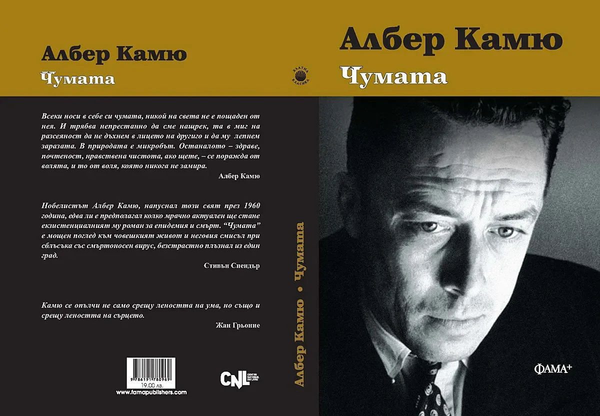 "Чумата" на Камю с милионен тираж в Япония