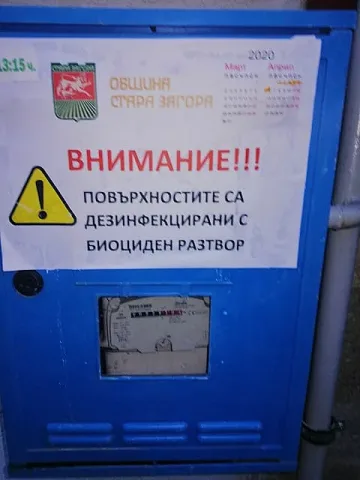 Обеззаразяват ежедневно Стара Загора