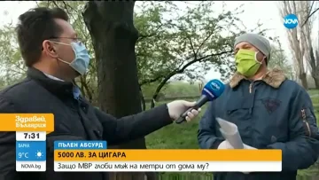 Мъж изпуши цигара за 5000 лв.