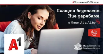 Плащай (сметката си) онлайн с кауза