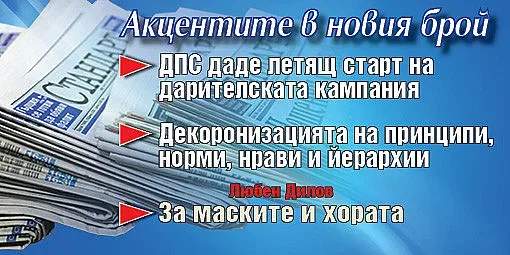 Tемите от седмицата във в. "Стандарт"