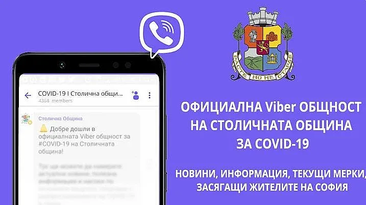 Ето как да влезете в новата вайбър група на София