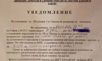 Измама в кризата: Фалшиви глоби за 150 лв.