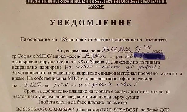 Измама в кризата: Фалшиви глоби за 150 лв.