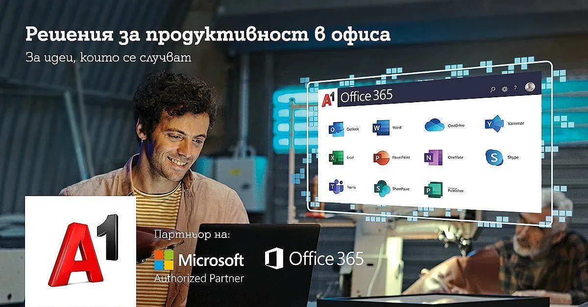 А1 със спецоферта за малкия и средния бизнеси