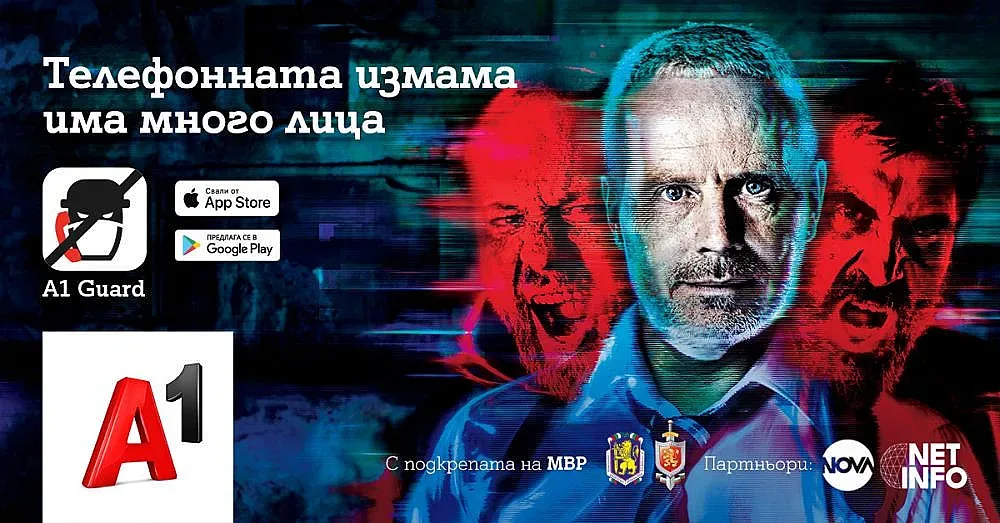 А1 и МВР с кампания за защита на гражданите