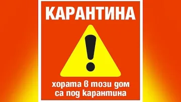 Мутафчийски: Не лепете „карантина“ по врати