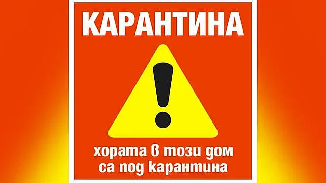 Мутафчийски: Не лепете „карантина“ по врати