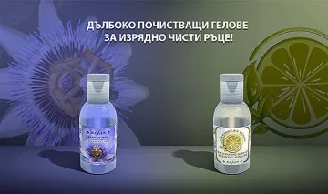 Изрядно чисти ръце винаги и навсякъде? Възможно е – вижте как