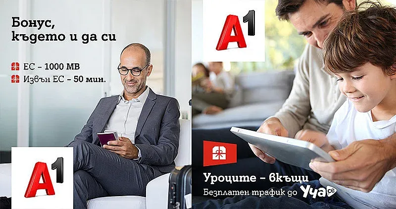 А1 продължава с кампанията за дигитална солидарност