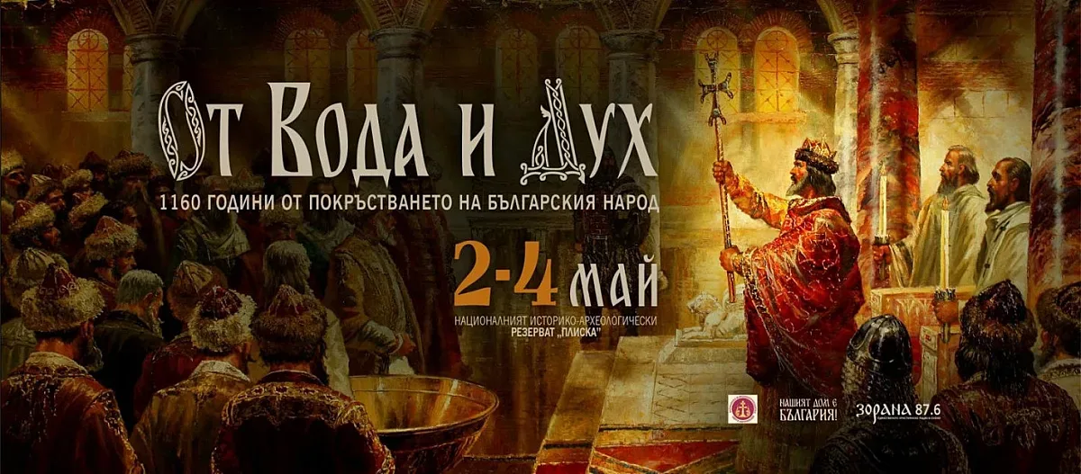 Грандиозен театрален спектакъл почита Покръстването и цар Борис