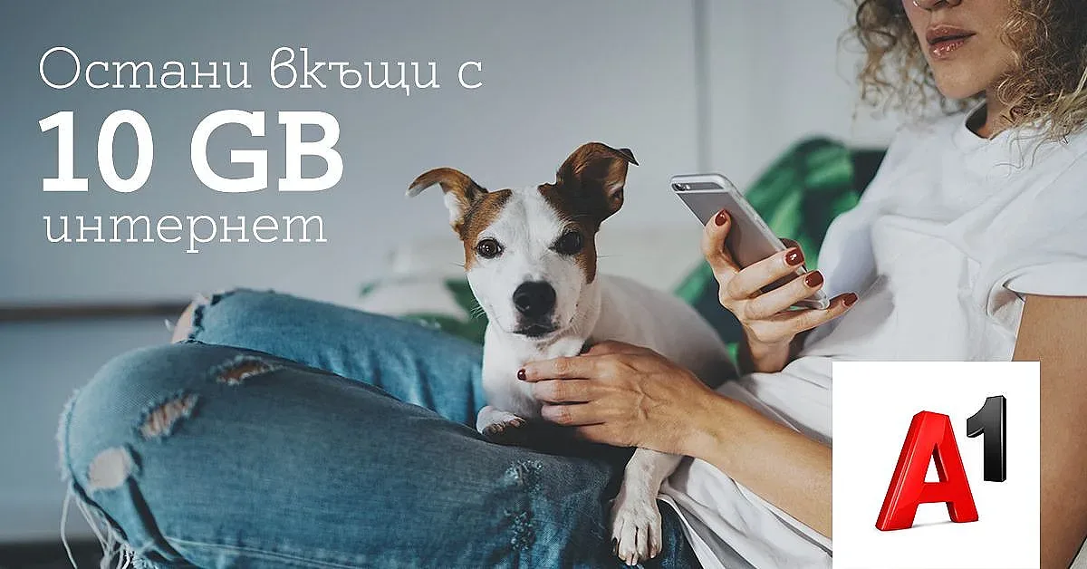 А1 подарява по 10 000 МВ мобилен интернет