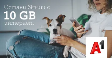 А1 подарява по 10 000 МВ мобилен интернет