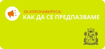 Без синя и зелена зона в София от 17 до 29 март