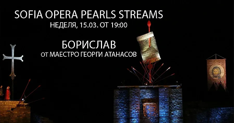 Софийската опера започва онлайн излъчвания