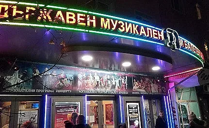 Музикалният театър започва ремонт