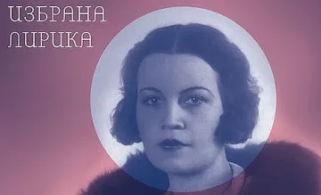 Падна голяма тайна на Елисавета Багряна