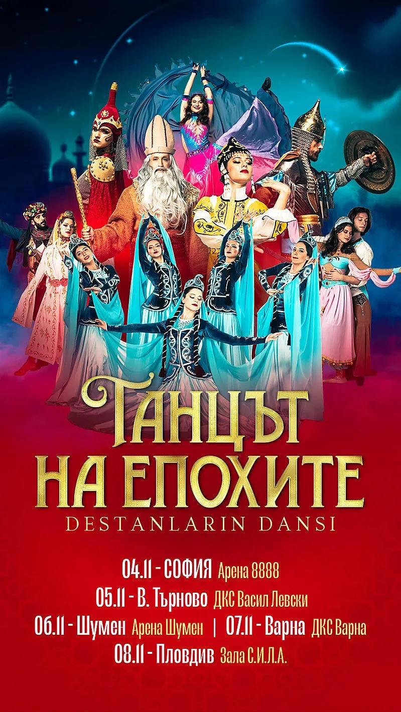 След феноменалния успех на „Огънят на Анадола“ – нова турска танцова сензация идва в България