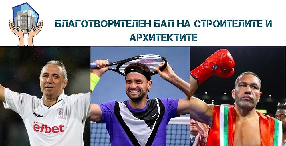 Спортни величия даряват трофеи за спасяването на "Св. Ал. Невски"