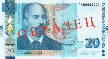 Вижте новата банкнота от 20 лева