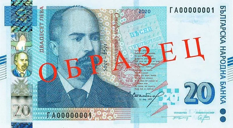 Вижте новата банкнота от 20 лева