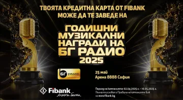 Спечелете двойна покана за Годишни Музикални Награди на БГ Радио с Fibank