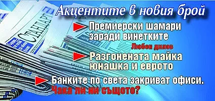 Горещите теми в новия брой на в. "Стандарт"
