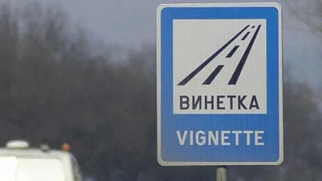 Промени с винетките: ключово решение в НС