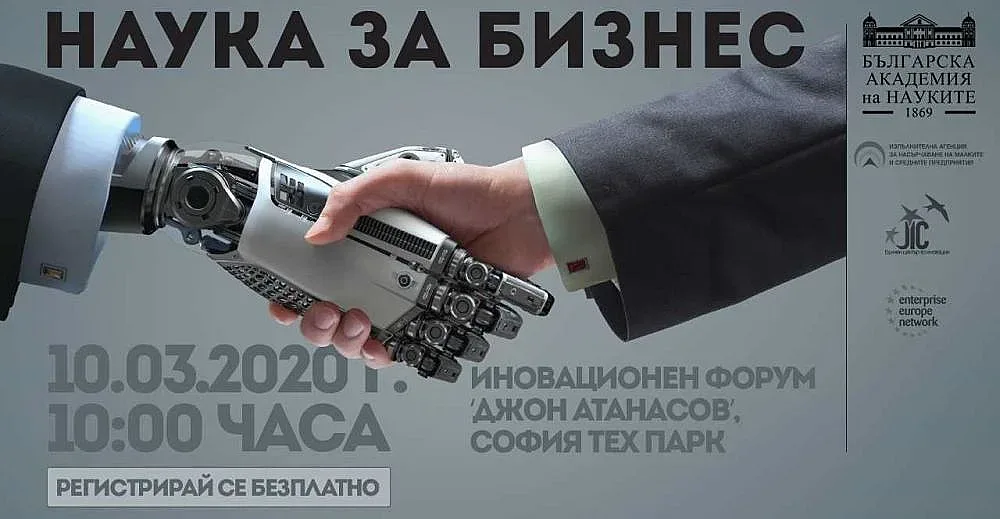 Наука за бизнес: Иновациите са тук