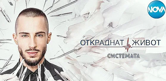 „Откраднат живот“ отива на големия екран