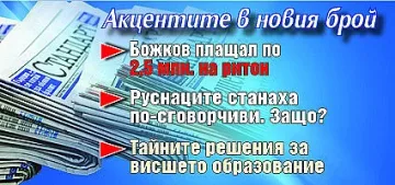 Вземете новия брой на вестник "Стандарт"