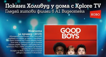 Топ филми са акценти на А1 Видеотека през февруари