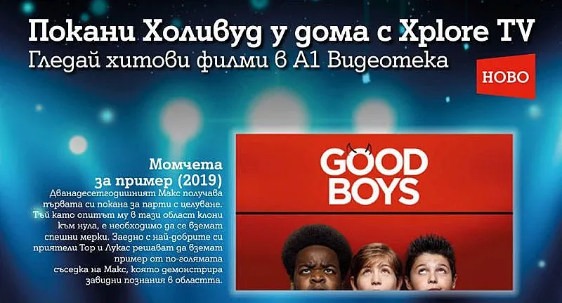 Топ филми са акценти на А1 Видеотека през февруари